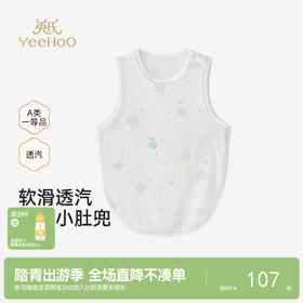 【商场同款】英氏婴儿肚兜新生儿防着凉肚兜夏季竹纤维透气护肚兜