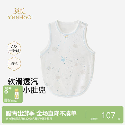 【商场同款】英氏婴儿肚兜新生儿防着凉肚兜夏季竹纤维透气护肚兜 商品图0