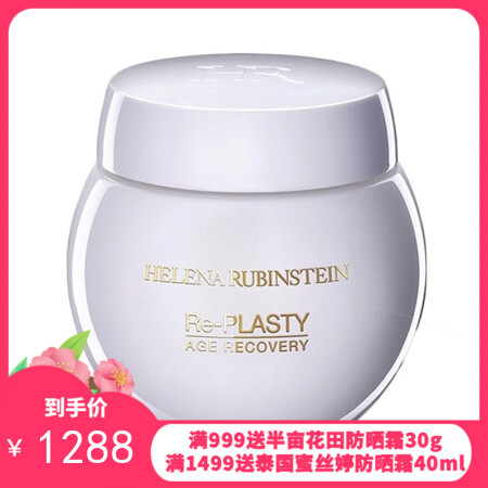 法国HR赫莲娜活颜修护日霜 白绷带面霜50ml