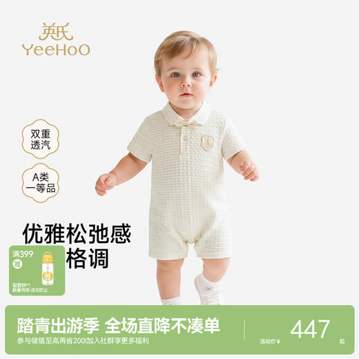 【商场同款】英氏婴儿连体衣夏新款男宝短袖哈衣宝宝爬服外出 商品图0