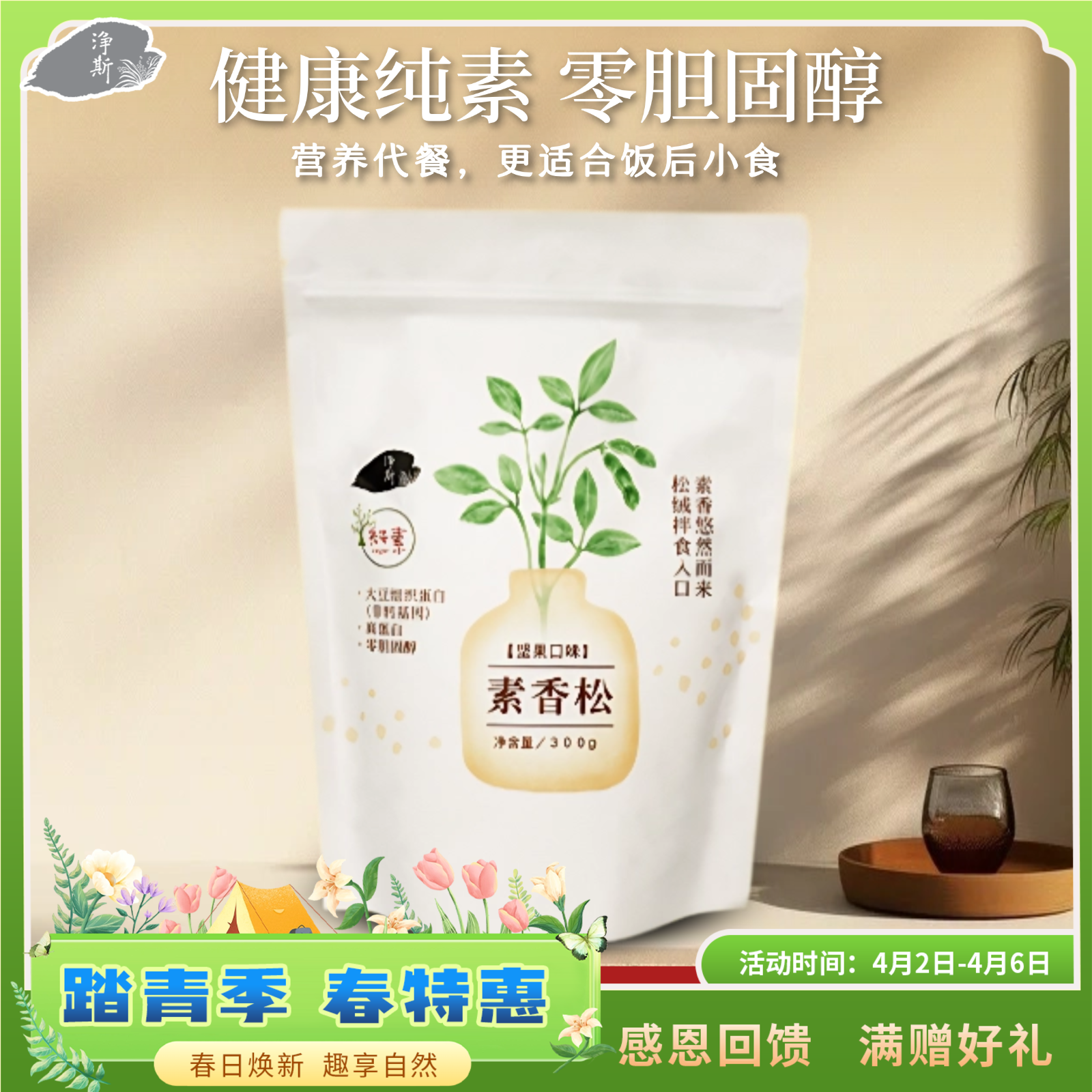 【静思书轩】净斯坚果素香松拌饭佐餐即食儿童营养早餐伴侣寿司食材面包烘焙配料三明治好帮手健康轻食调味料美味秘诀 