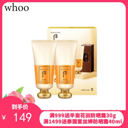 Whoo后拱辰享气韵生润颜洁面膏180m两件套（微泡膜） 商品图0