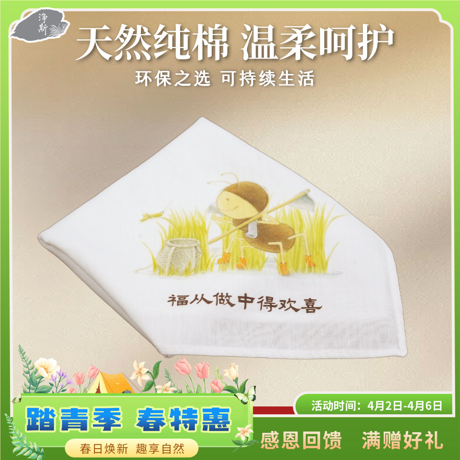 【静思书轩】小蚂蚁印花全棉手帕