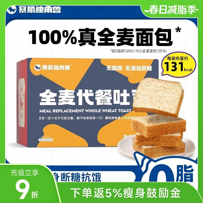 暴肌独角兽全麦面包吐司 20包40片/箱