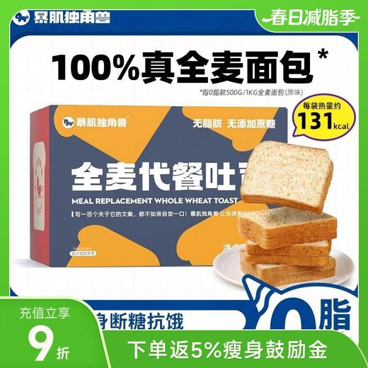 暴肌独角兽全麦面包吐司 20包40片/箱 商品图0