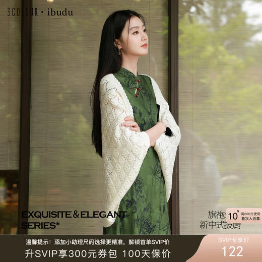 三彩2026新款镂空针织披肩复古优雅气质约会出游旅行旗袍外搭茶会 商品图0