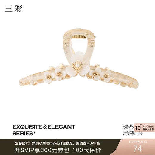 三彩2026新款立体花朵仿珍珠透明抓夹发夹轻盈百搭半扎发通勤仙气 商品图0