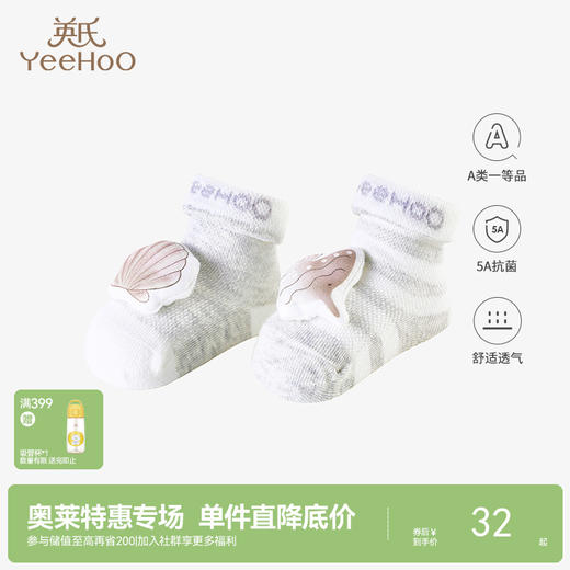 【商场同款】英氏婴儿袜子宝宝柔软四季袜公仔袜子春夏抗菌新款 商品图0