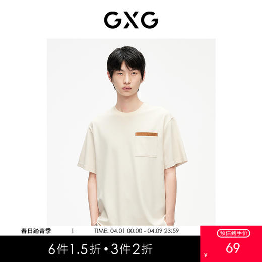 GXG男装 多色可选肌理简约百搭休闲短袖T恤  夏季热卖#G24D442608 商品图0