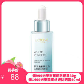 欧莱雅 光子瓶 精华液30ml