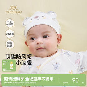 【商场同款】英氏婴儿帽子四季款男宝圆帽女宝贴面帽居家防着凉