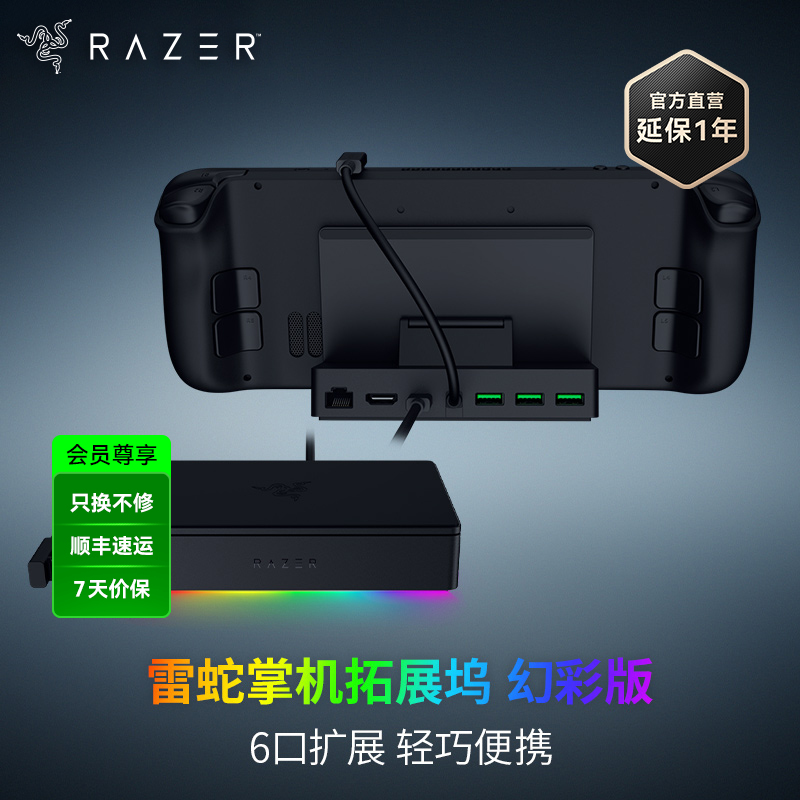 Razer雷蛇掌机拓展坞幻彩版 适配多种掌机平板 Steam Deck/iPad【雷蛇官方直营，2年有限质保】