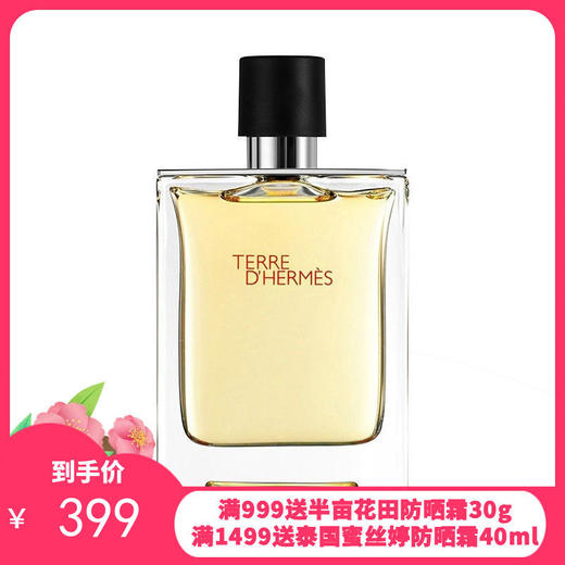 法国HERMES爱马仕大地男士香水EDT 50ml 商品图0