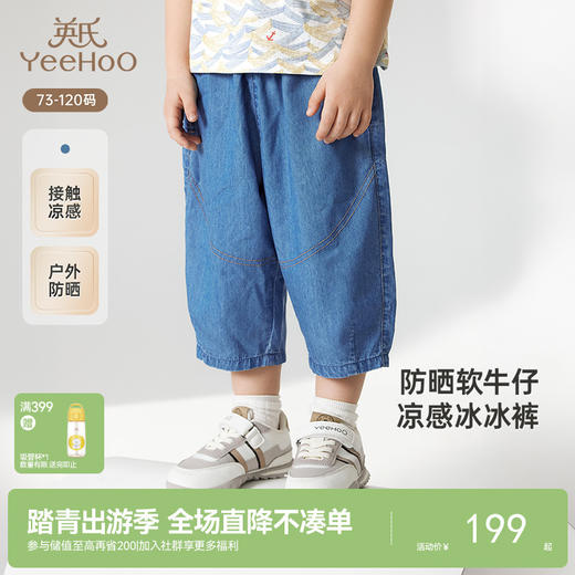 【商场同款】英氏儿童裤子夏季防晒凉感牛仔裤新款牛仔7分裤 商品图0