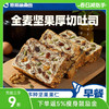 暴肌独角兽全麦坚果厚切吐司 80g*5/箱 商品缩略图0