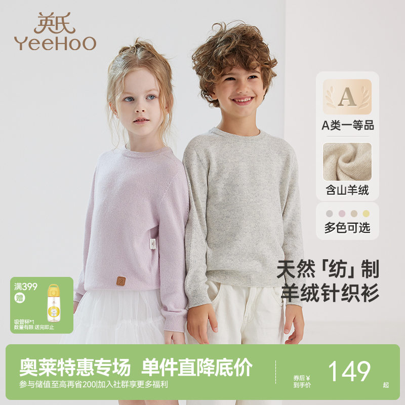 英氏男童女童秋冬保暖柔软羊毛衫秋冬新款休闲套头衫