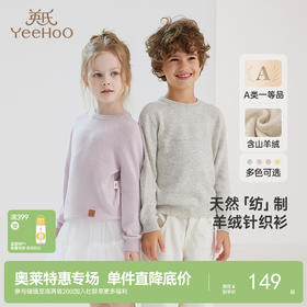 英氏男童女童秋冬保暖柔软羊毛衫秋冬新款休闲套头衫