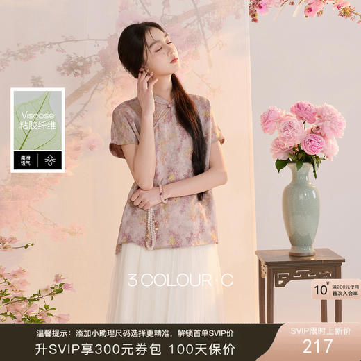 三彩【雨霁山樱】2026夏季新款新中式小衫提花短袖上衣C 商品图0