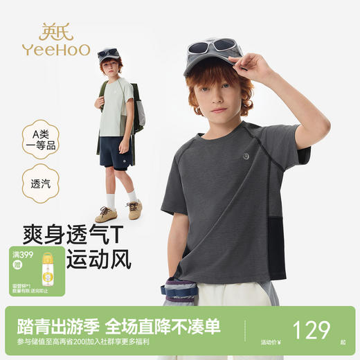 英氏儿童衣服男童短袖T恤夏季速干凉感上衣抗皱运动抑菌T恤 商品图0