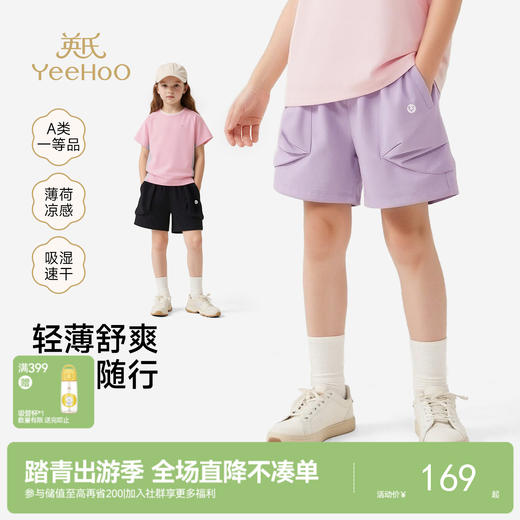 【薄荷凉感+吸湿速干】英氏儿童裤子男女童夏季百搭吸湿快干休闲运动裤子凉感防晒短裤 商品图0