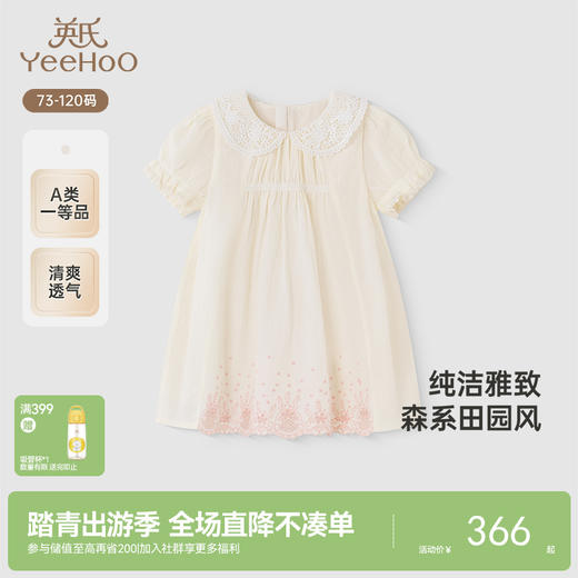 【商场同款】英氏女童连衣裙夏季透气裙子可爱小白裙女宝宝公主裙 商品图0