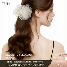 三彩2026新款法式带爪发夹细闪欧根纱立体花甜美仙气氛围约会派对