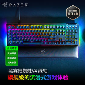 Razer雷蛇黑寡妇蜘蛛V4机械键盘【雷蛇官方直营，3年有限质保】