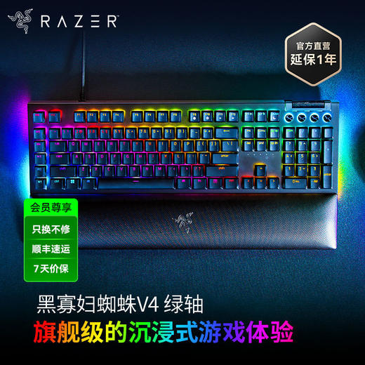 Razer雷蛇黑寡妇蜘蛛V4机械键盘【雷蛇官方直营，3年有限质保】 商品图0