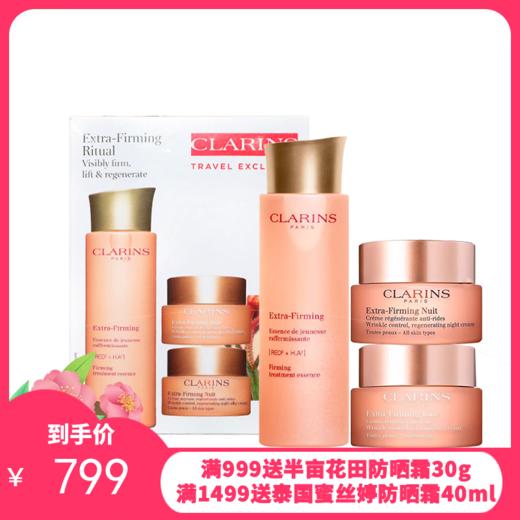 法国Clarins/娇韵诗弹簧三件套（弹簧水200ml+日霜50ml+晚霜50ml）配礼袋 商品图0