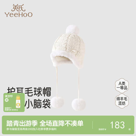 【商场同款】英氏宝宝毛线帽儿童秋冬休闲时尚女孩百搭新款 商品图0