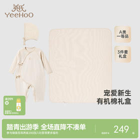 【商场同款】英氏婴儿礼盒衣服用品三件套新款送礼新生儿礼盒