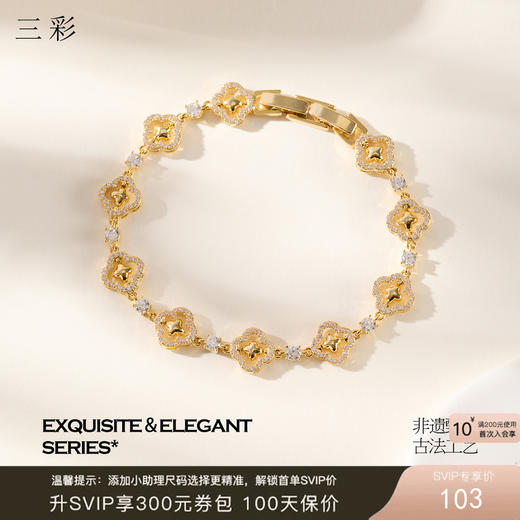 三彩2026新款镀金镶锆石四叶草窗花可旋转手链国风复古松弛文艺 商品图0