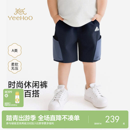 【商场同款】英氏男宝宝短裤夏季新款儿童休闲裤男童透气裤子 商品图0