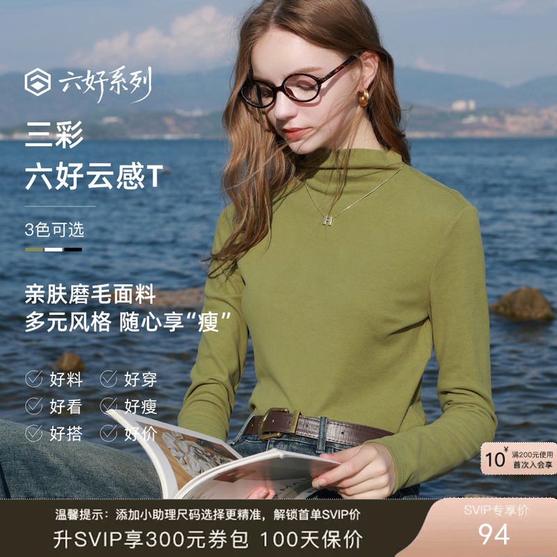 三彩2026春季新款半高领T恤磨毛套头打底衫上衣修身长袖休闲Z