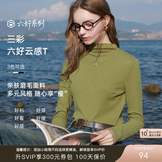 三彩2026春季新款半高领T恤磨毛套头打底衫上衣修身长袖休闲Z 商品图0