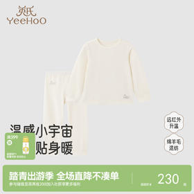 【商场同款】英氏儿童内衣套装冬日羊毛套装中童长袖长裤内搭新款