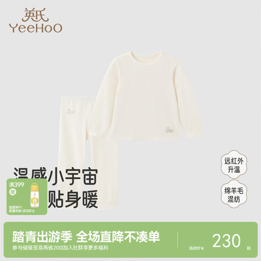 【商场同款】英氏儿童内衣套装冬日羊毛套装中童长袖长裤内搭新款 商品图0