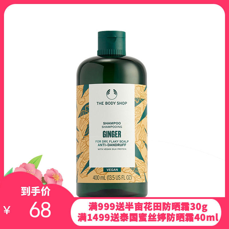 英国the body shop无硅油去屑生姜洗发水400ml（新旧包装随机发）