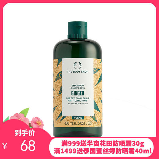 英国the body shop无硅油去屑生姜洗发水400ml（新旧包装随机发） 商品图0