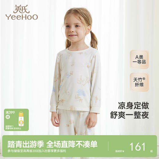 【商场同款】英氏儿童睡衣夏季透气竹纤维家居服套装男女新款 商品图0