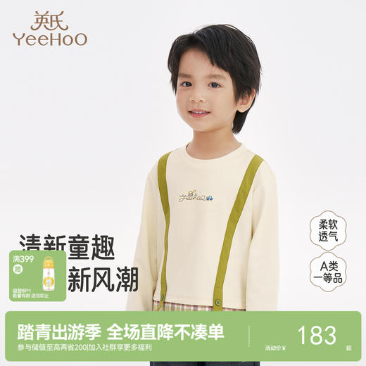 【商场同款】英氏儿童T恤长袖春秋季男童纯棉百搭休闲上衣套头衫 商品图0