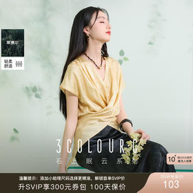 三彩【玉凝烟岚】2025夏季新款新中式莱赛尔衬衣V领绑带收腰C