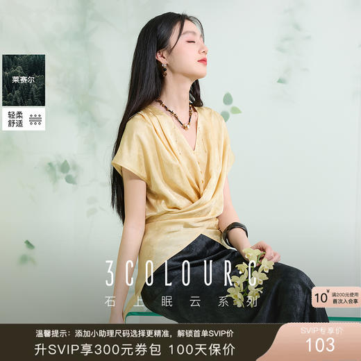 三彩【玉凝烟岚】2025夏季新款新中式莱赛尔衬衣V领绑带收腰C 商品图0