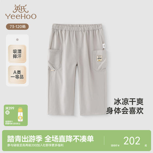 【商场同款】英氏儿童裤子夏季男童速干凉感工装裤新款长裤 商品图0
