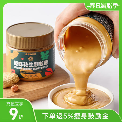 暴肌独角兽颗粒花生酱 200g*2罐装 商品图0