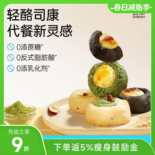 哥本健康轻酪司康 6口味 短保15天 50g/个 商品图0