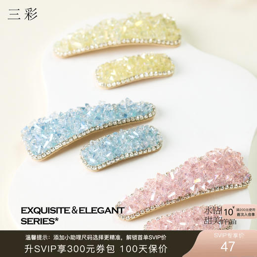 【买1得2】三彩2026新款甜美碎晶闪钻包边发夹侧夹高级氛围小众 商品图0