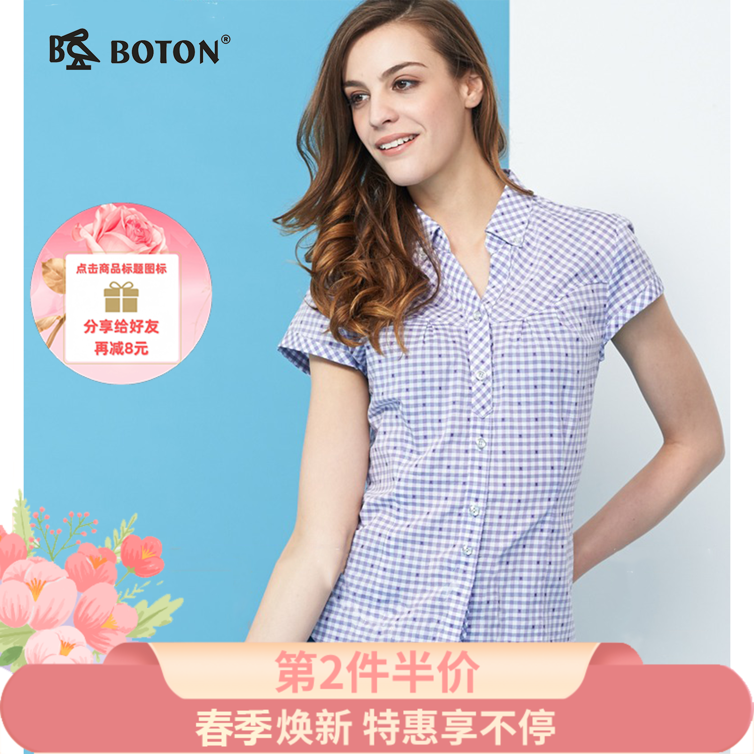 【第2件半价！尾货清仓不退换】波顿_Boton夏装小格子短袖衬衫女士LS727214