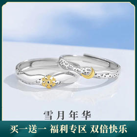 【雪月年华】S925银陨石坑情侣对戒【JHY-C000651BX】