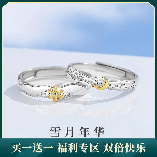 【雪月年华】S925银陨石坑情侣对戒【JHY-C000651BX】 商品图0